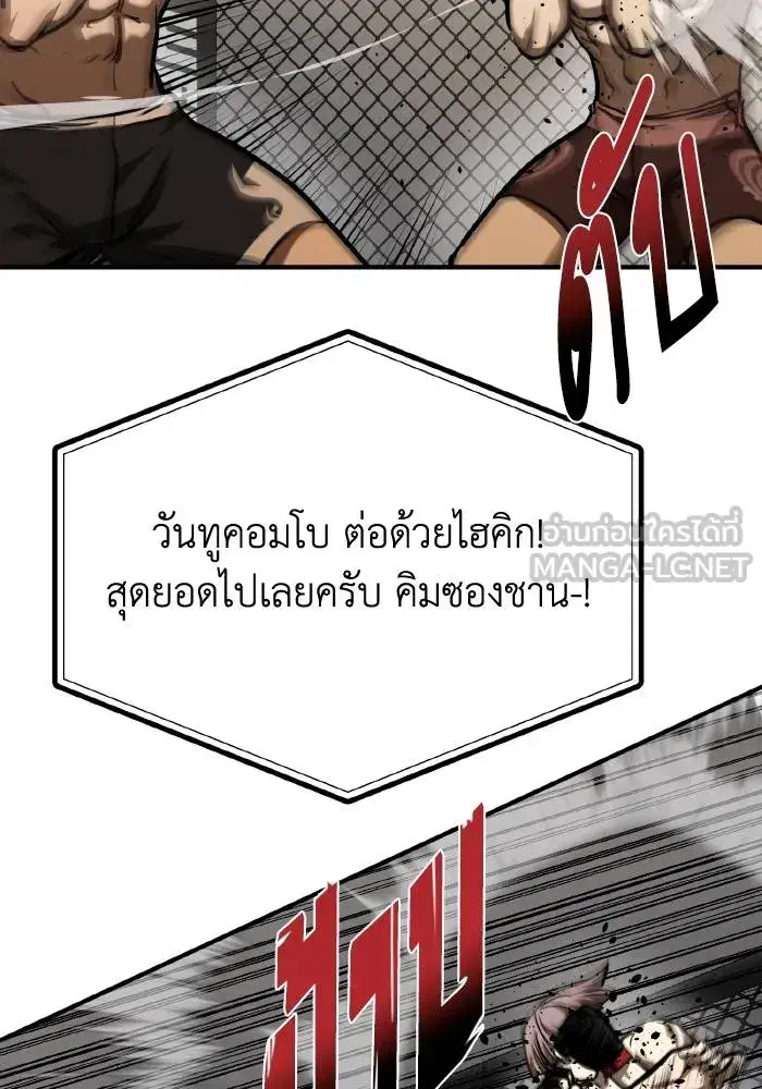 King of the Octagon ตอนที่ 53 หน้า 18