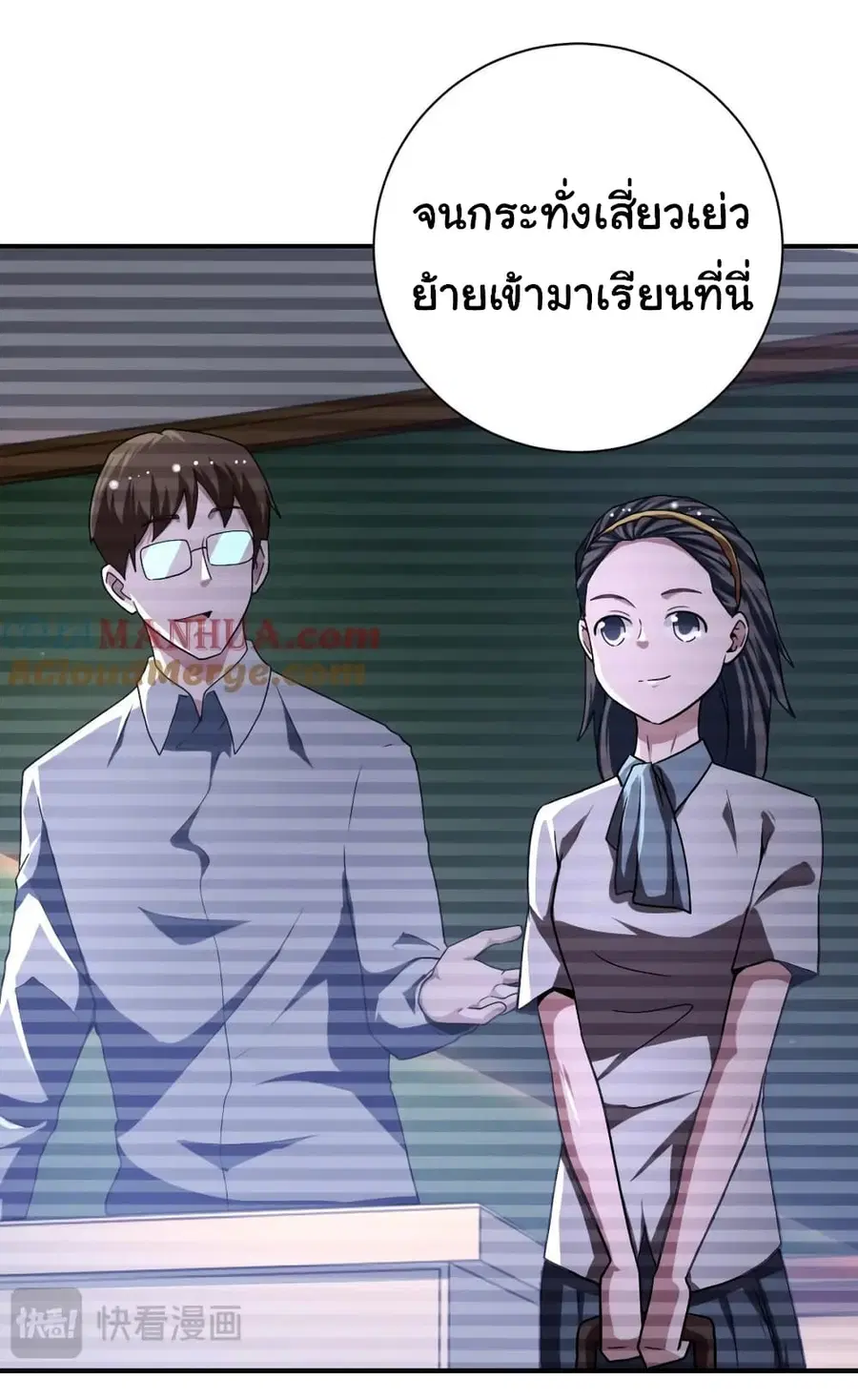 Apocalyptic Super System ตอนที่ 428 หน้า 17