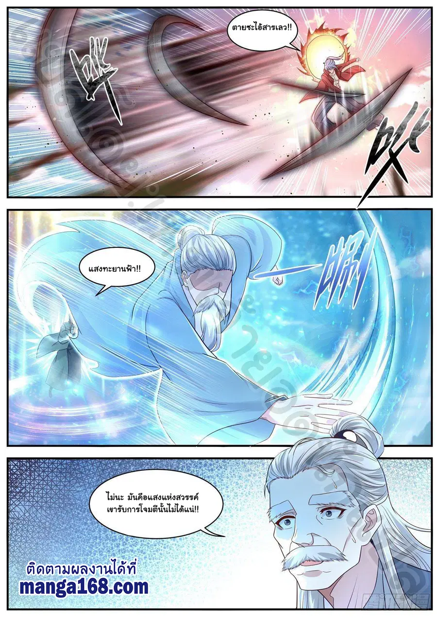 Rebirth Of The Urban Immortal Cultivator ตอนที่ 607 หน้า 11