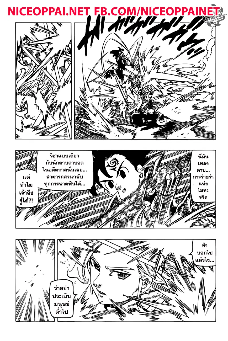 Nanatsu no Taizai ตอนที่ 255 หน้า 14