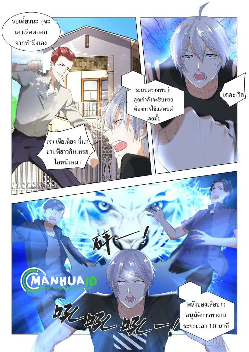 Shen Hao’s Heavenly Fall System ตอนที่ 1 หน้า 16