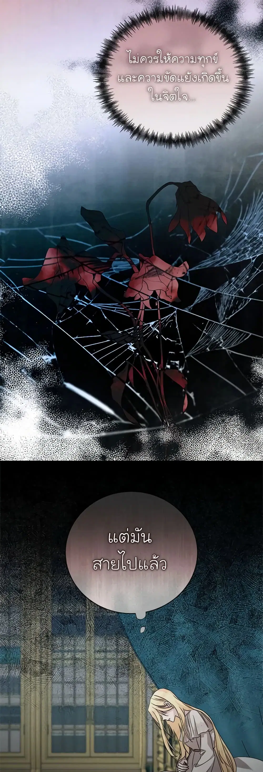 The Villainess Lives Again ตอนที่ 148 หน้า 32