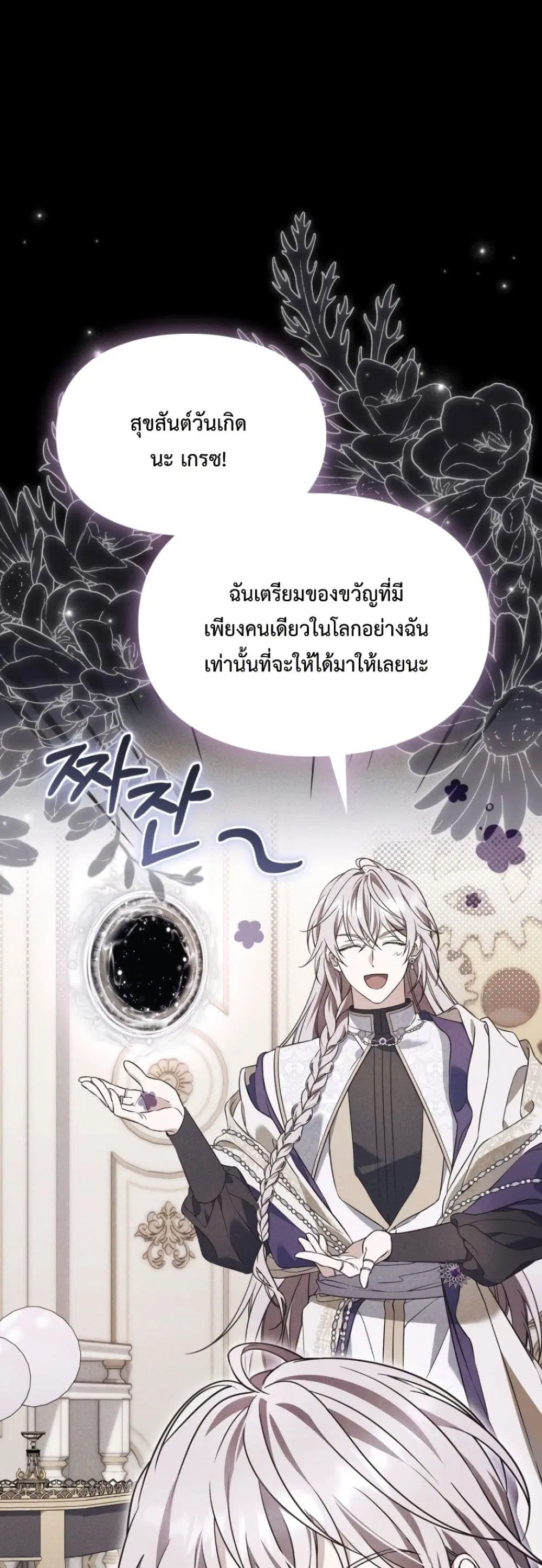 Time Healer Ceres – ย้อนเวลาครั้งนี้ ฉันจะรักษาทุกสิ่ง ตอนที่ 6 หน้า 2
