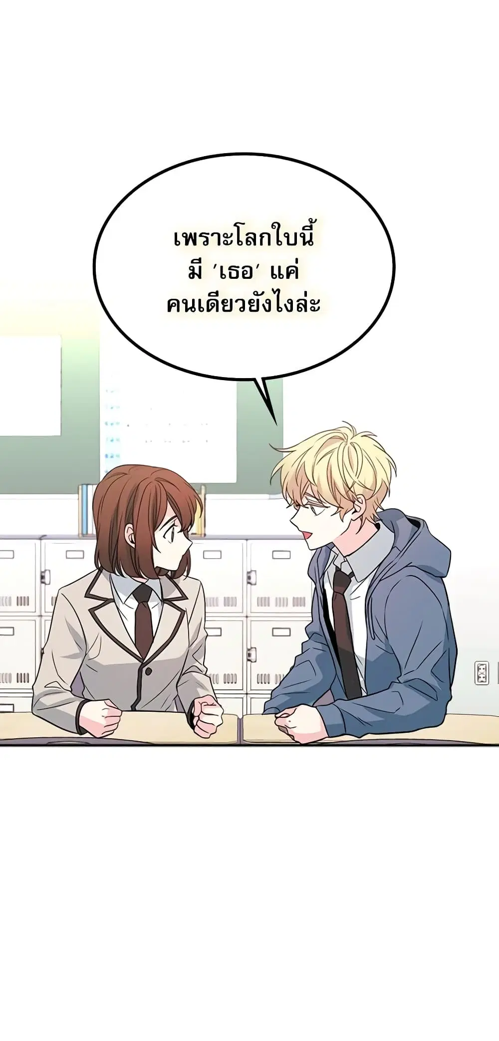 My Life as an Internet Novel ตอนที่ 44 หน้า 18