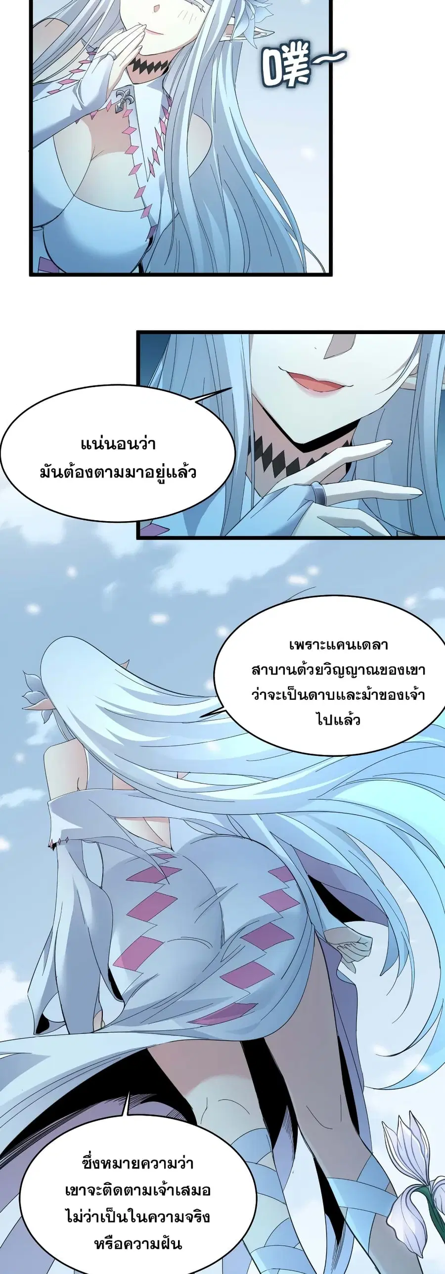 I’m Really Not the Evil God’s Lackey ตอนที่ 101 หน้า 4