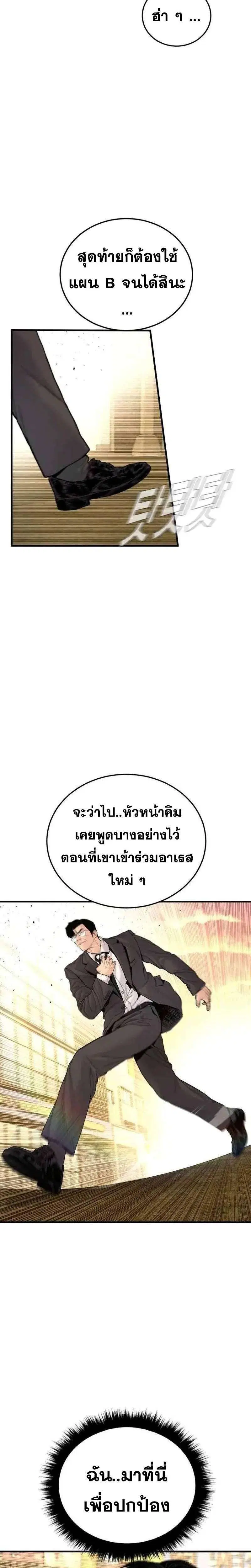 Manager Kim ตอนที่ 255 หน้า 28