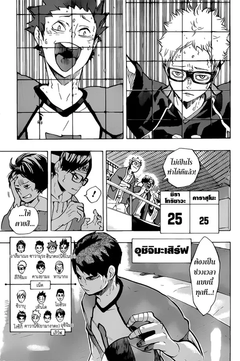 Haikyuu!! ตอนที่ 173 หน้า 7