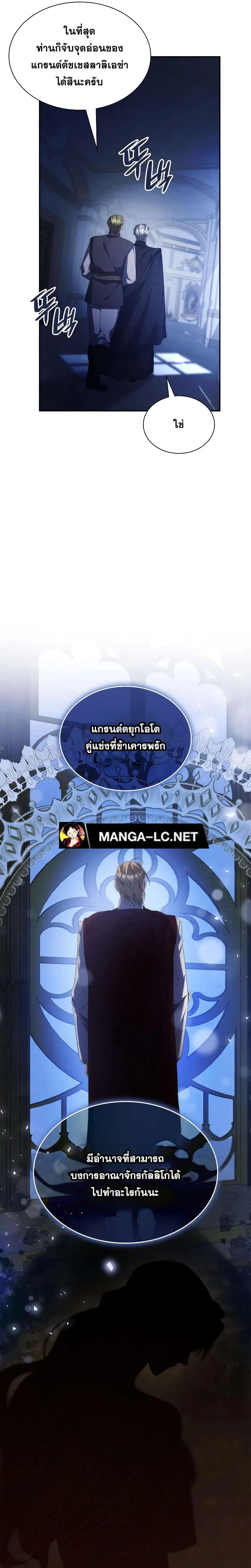 Sister I Am the Queen in This Life ตอนที่ 89 หน้า 5