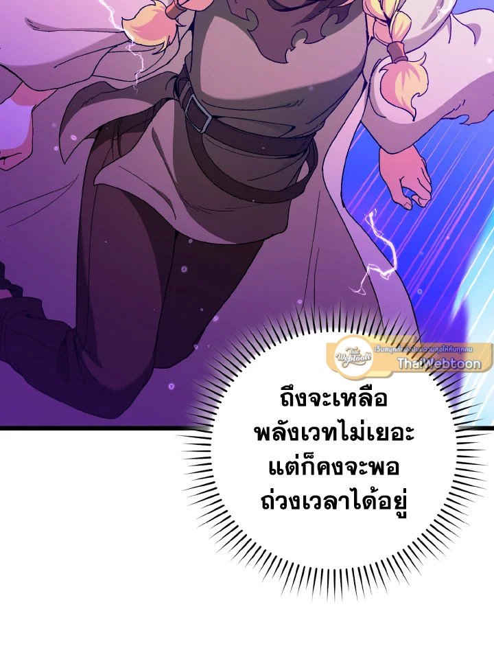 Max Level Player ตอนที่ 90 หน้า 103
