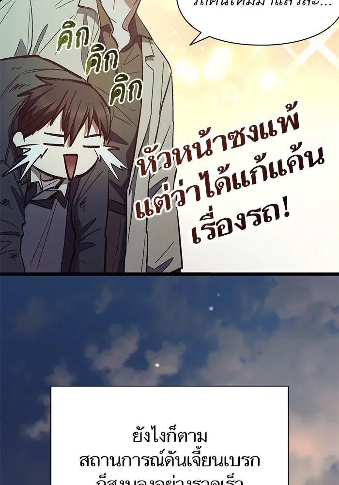 The S-Classes That I Raised (My S-Class Hunters) ตอนที่ 129 หน้า 98