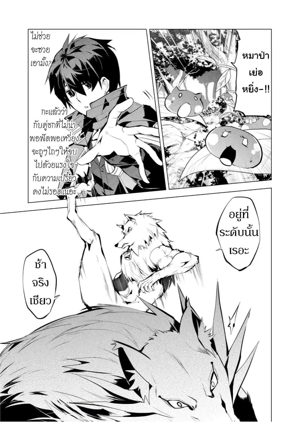 Tensei Kenja no Isekai Life ตอนที่ 37.2 หน้า 6