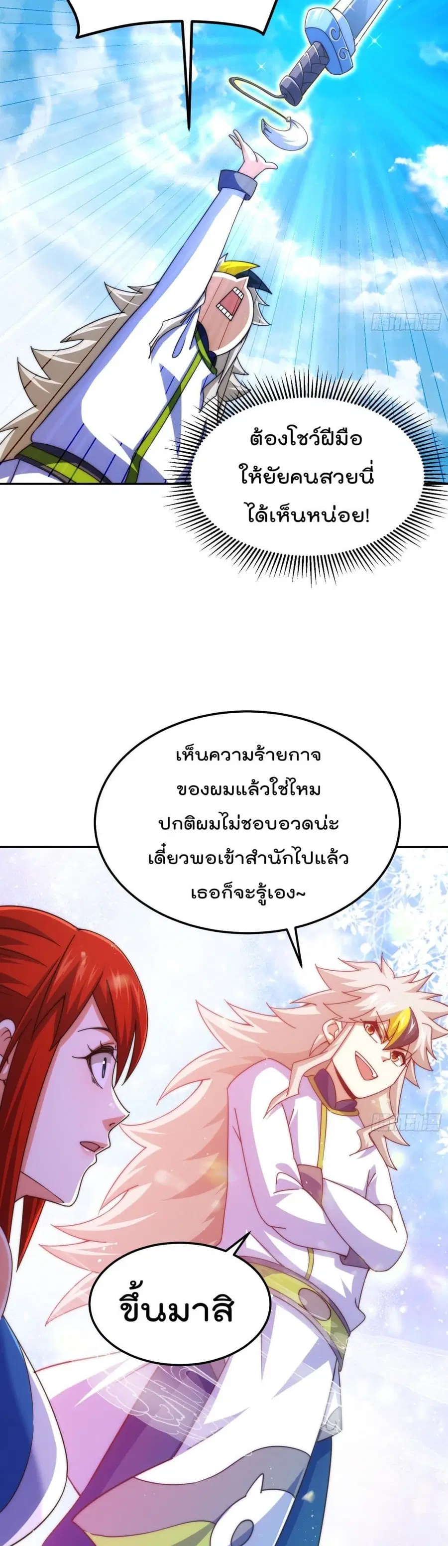 Who is your Daddy ตอนที่ 168 หน้า 7