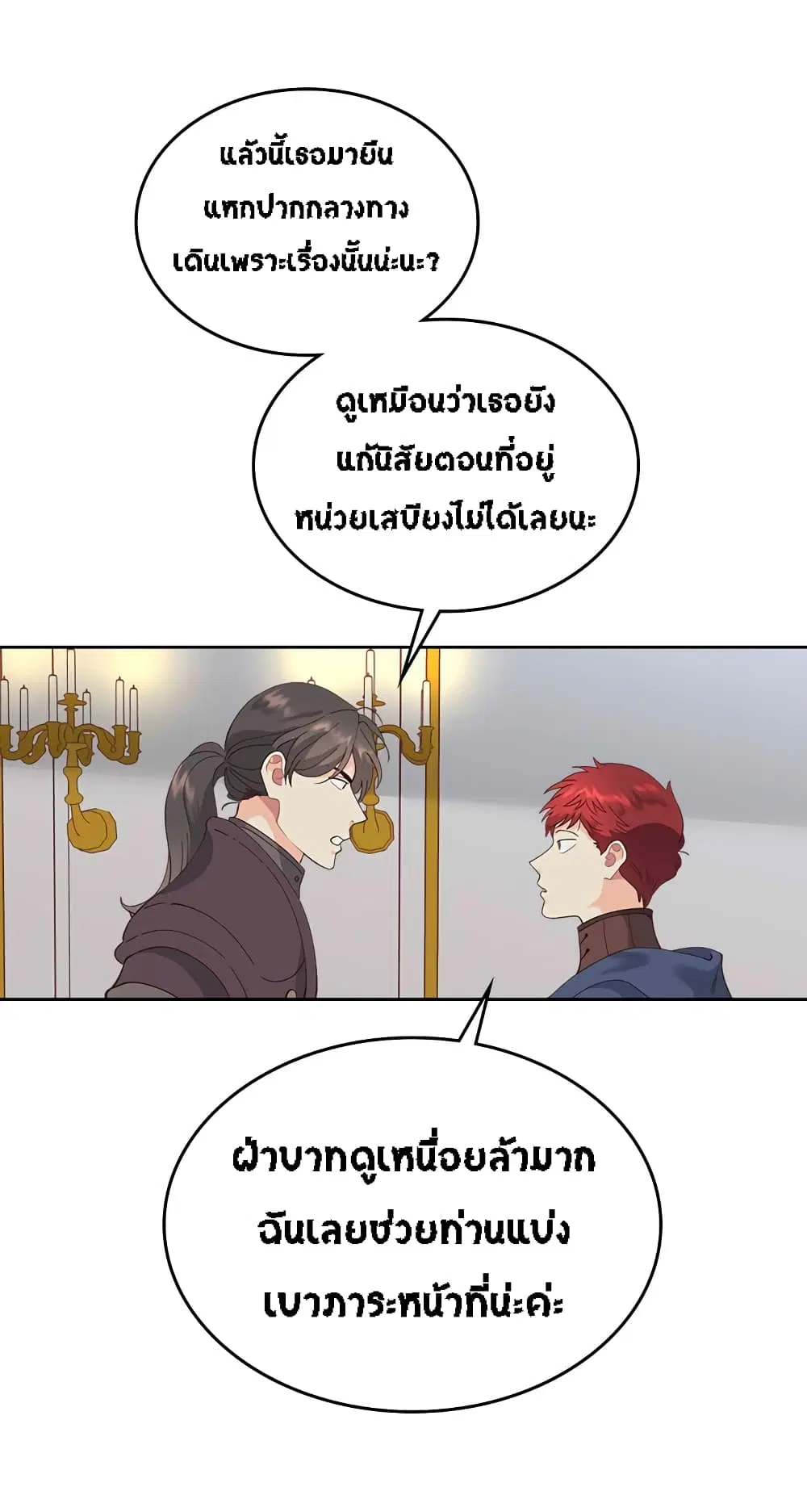 The Knight and Her Emperor ตอนที่ 45 หน้า 10