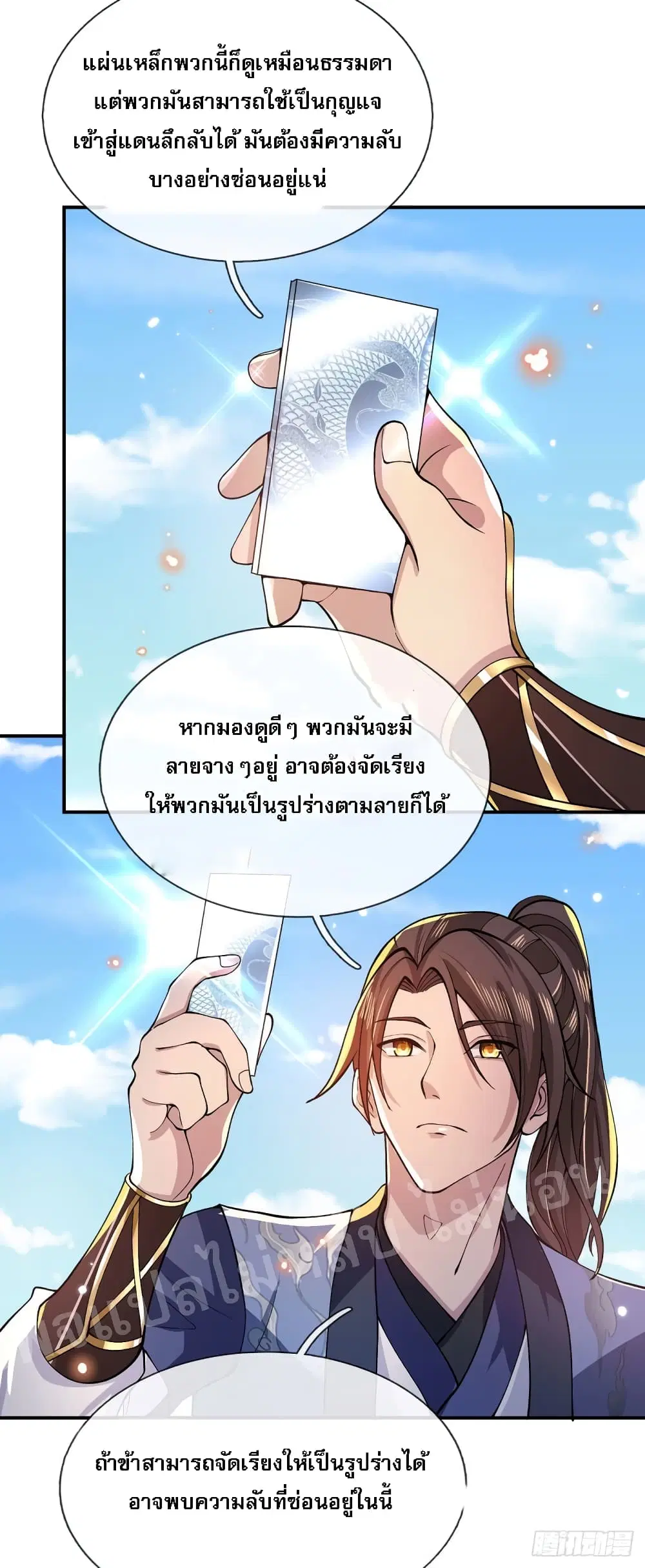 Royal God of War, Rising Dragon ตอนที่ 29 หน้า 13