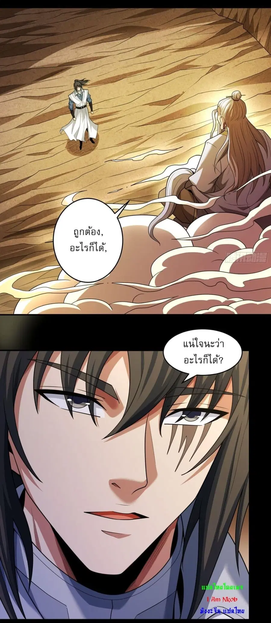God of Martial Arts ตอนที่ 764 หน้า 22