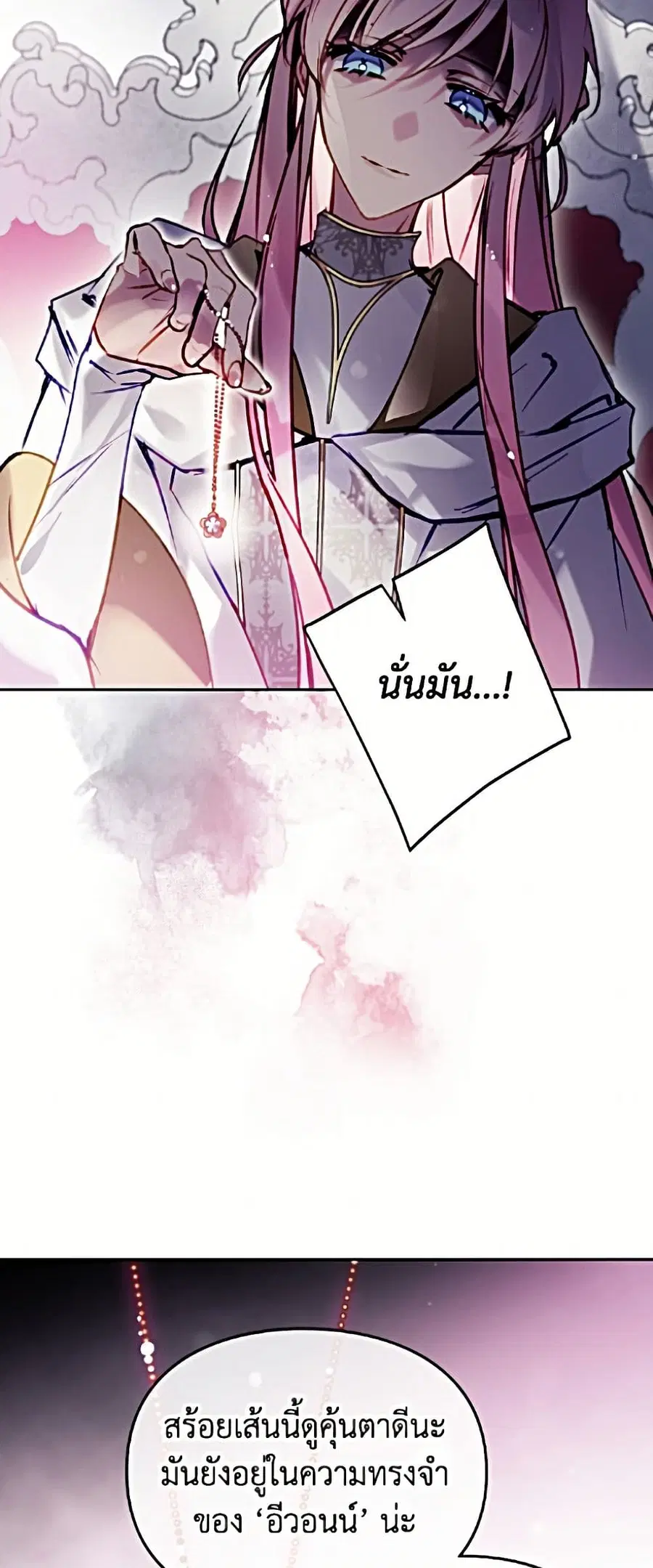 Death Is The Only Ending For The Villainess ตอนที่ 202 หน้า 23
