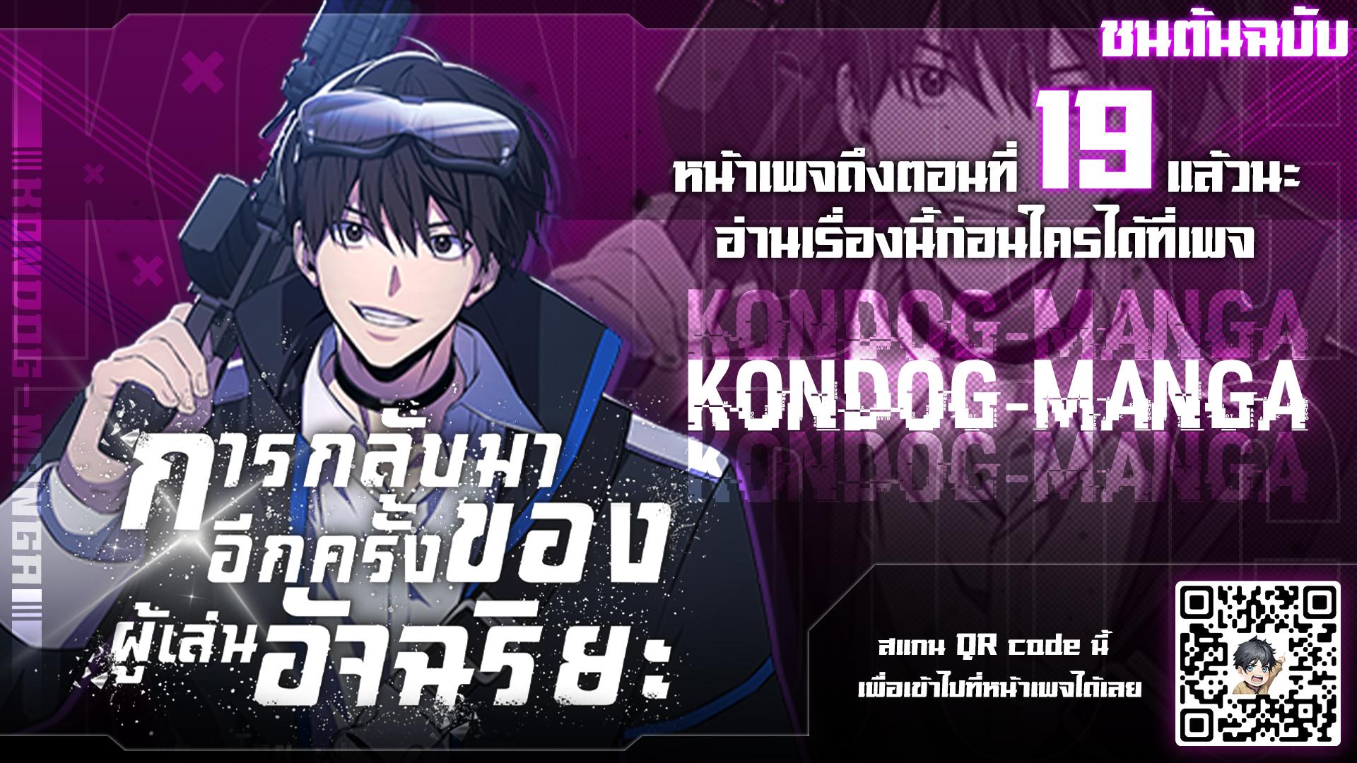 Return of the Genius Player การกลับมาอีกครั้งของผู้เล่นอัจฉริยะ ตอนที่ 13 หน้า 11