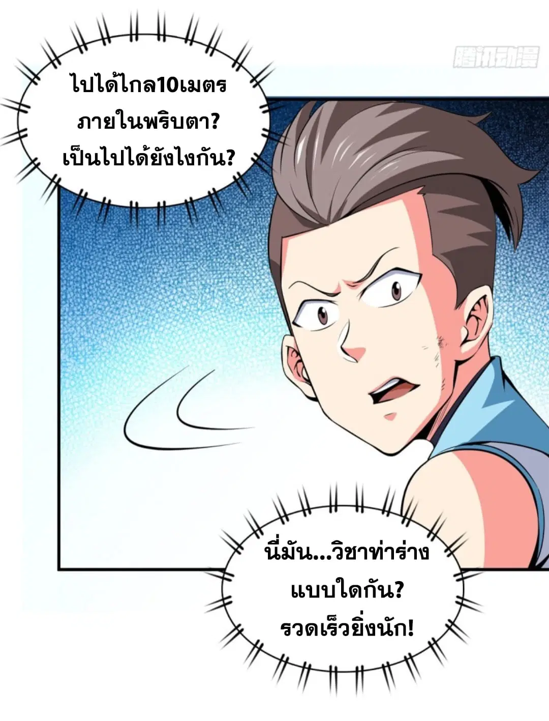 Library to Heaven’s Path ตอนที่ 126 หน้า 29