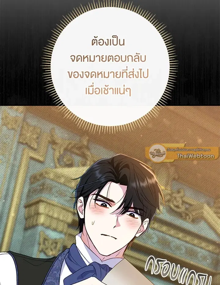 The Villain’s Match Is Too Perfect – คู่ดูตัวของนางร้ายเพอร์เฟกต์เกินไป ตอนที่ 61 หน้า 122