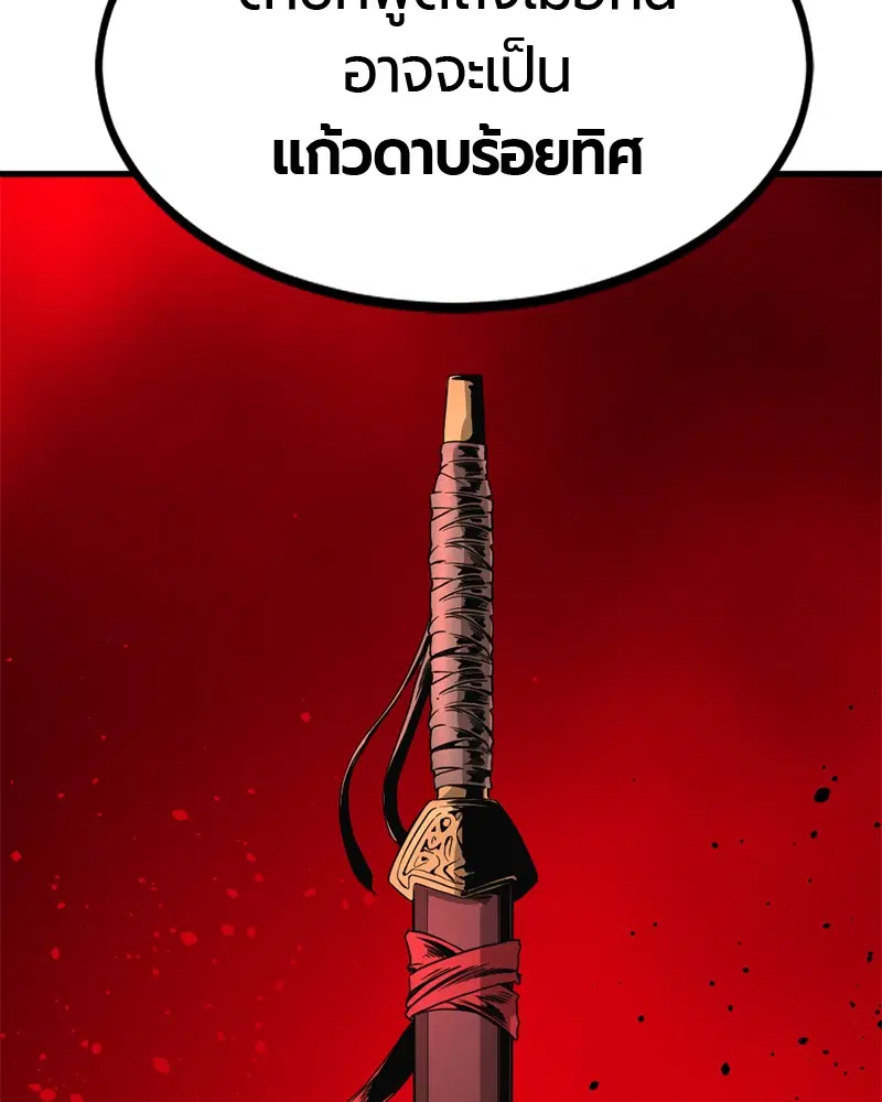 HERO KILLER ตอนที่ 43 หน้า 67