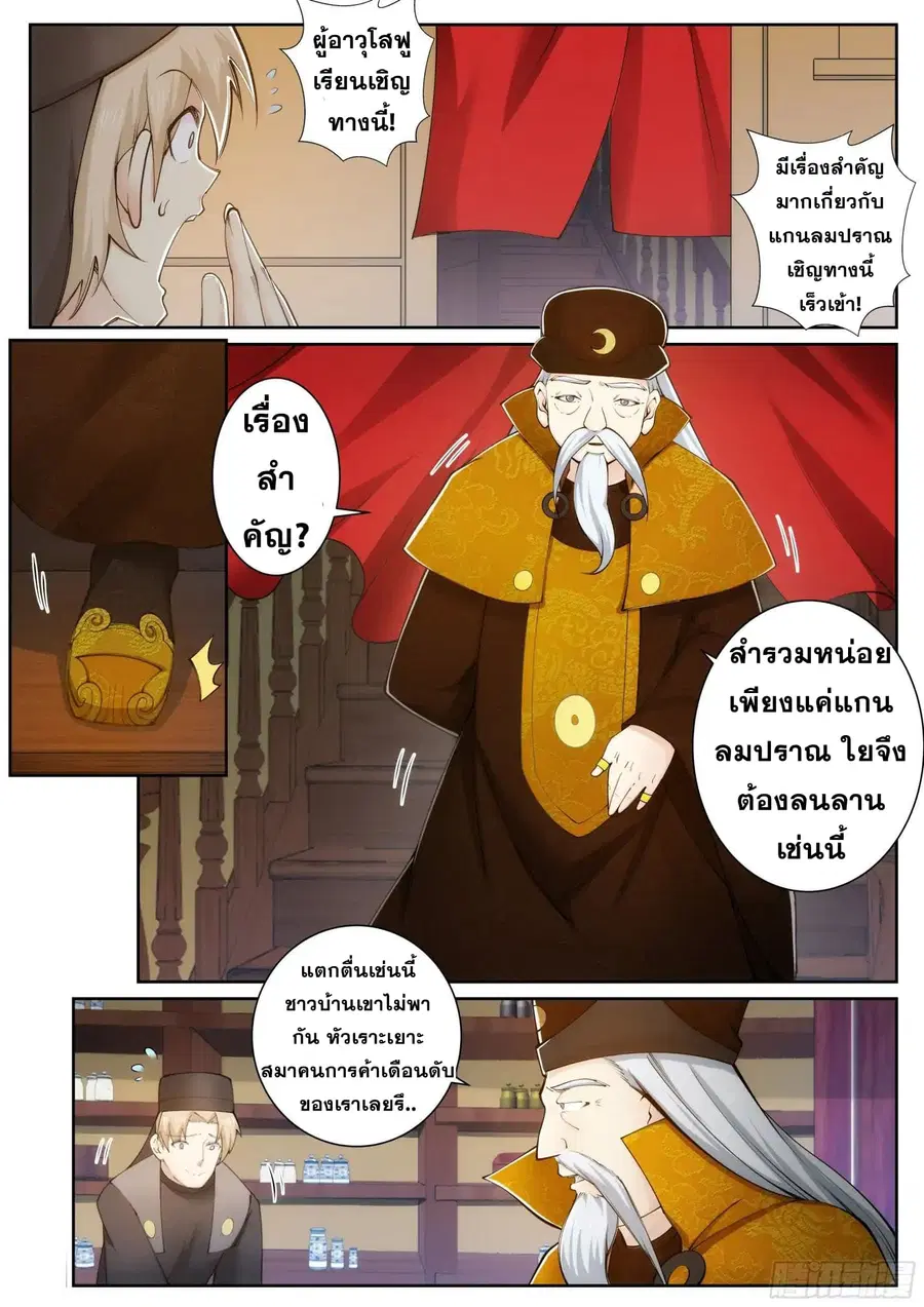 Against the Gods ตอนที่ 50 หน้า 7