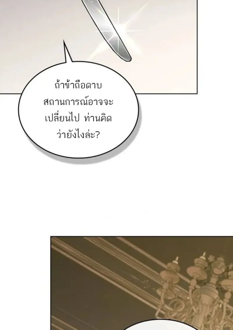 Reborn as the Enemy Prince เกิดใหม่เป็นเจ้าชายในประเทศศัตรู ตอนที่ 93 หน้า 46