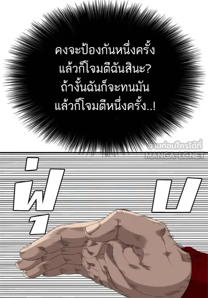 Bad Guy ตอนที่ 240 หน้า 35