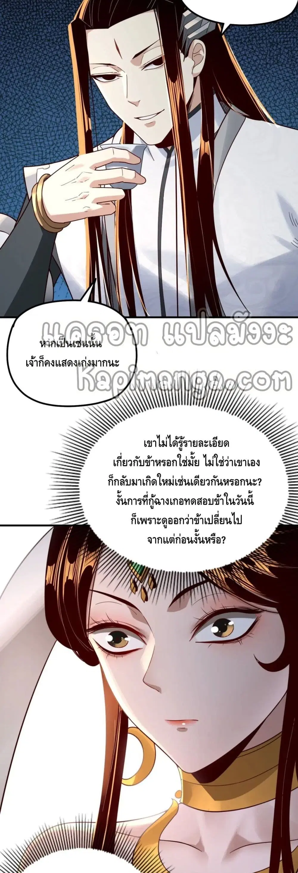 Villain is here ตอนที่ 34 หน้า 14