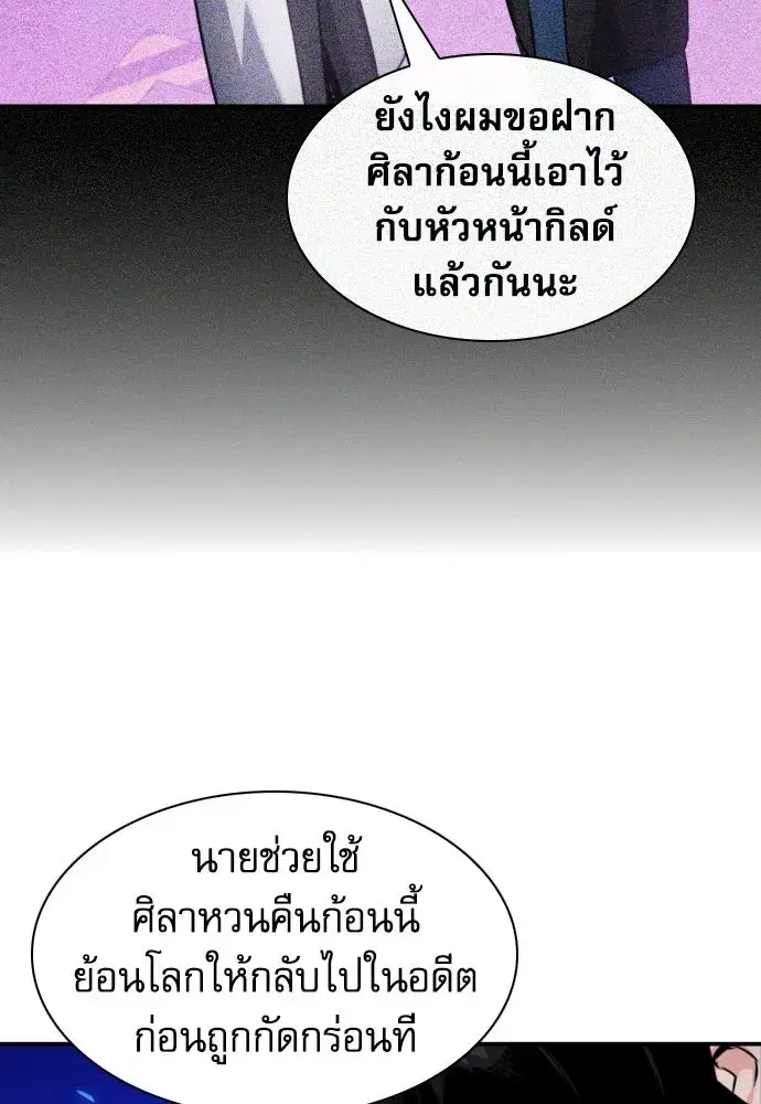 Seoul Station Druid ตอนที่ 186 หน้า 80