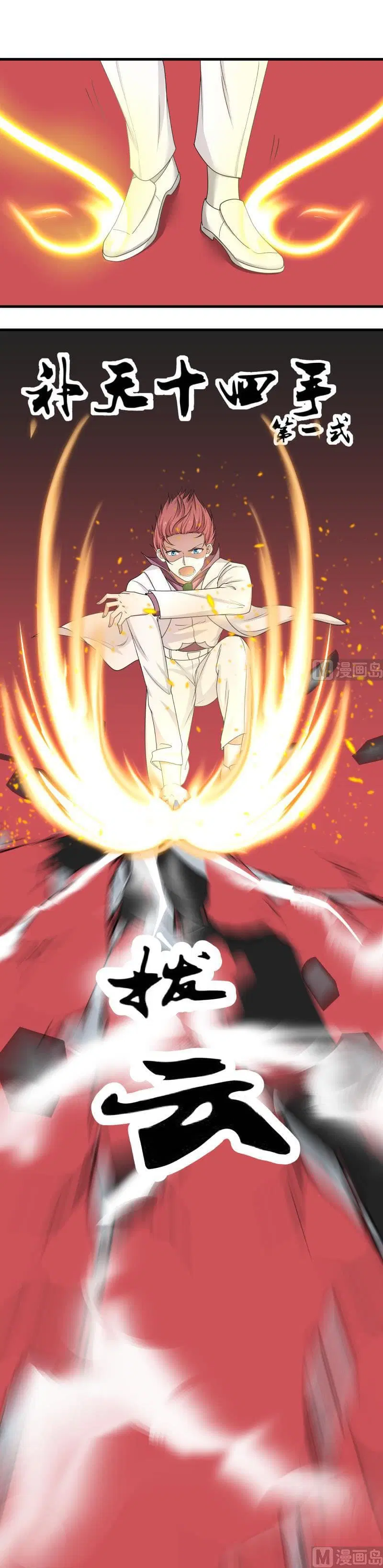 I Have a Dragon in My Body ตอนที่ 126 หน้า 2