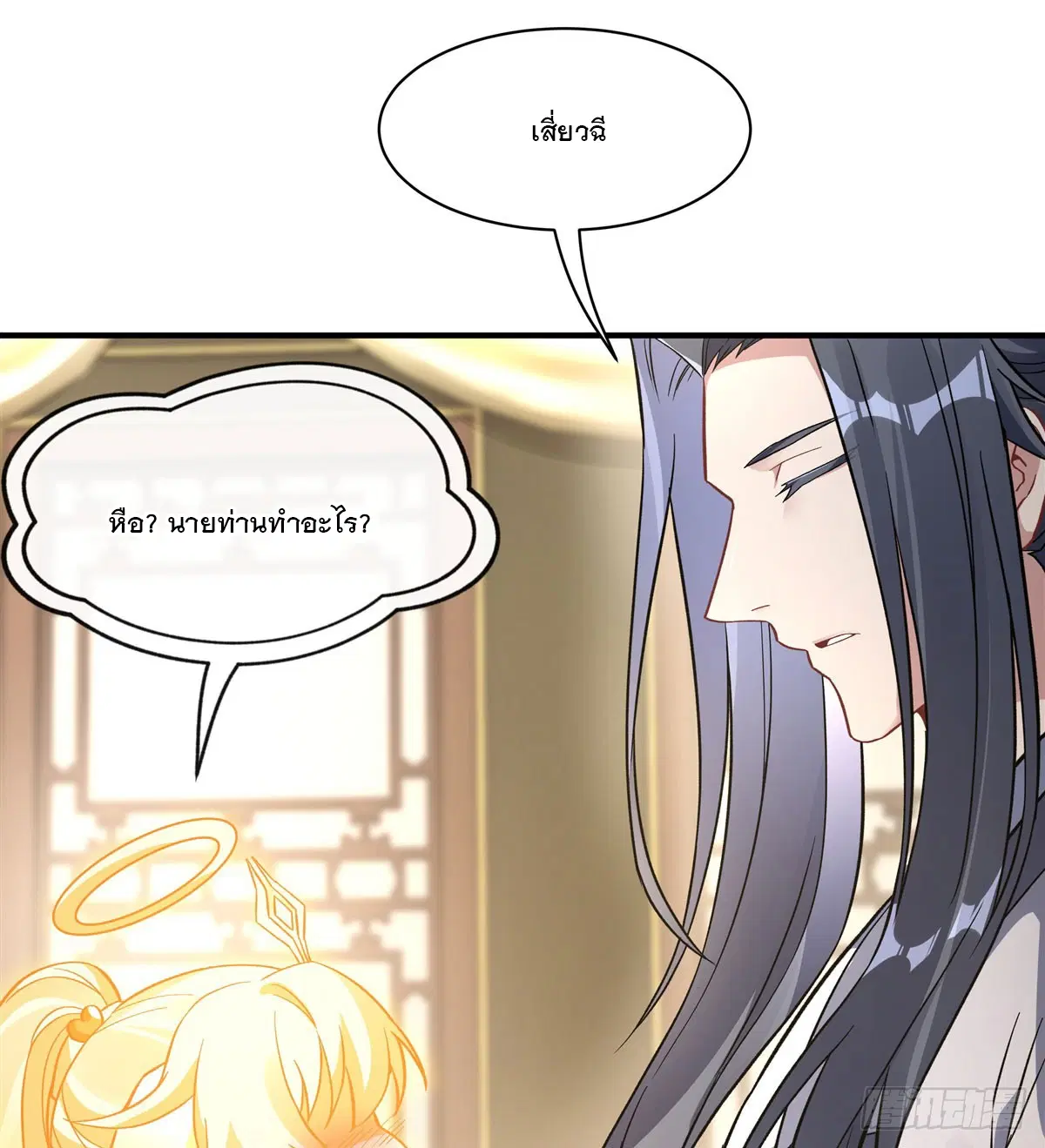 My Female Disciples are all Future Masters of the Heavens ตอนที่ 162 หน้า 28