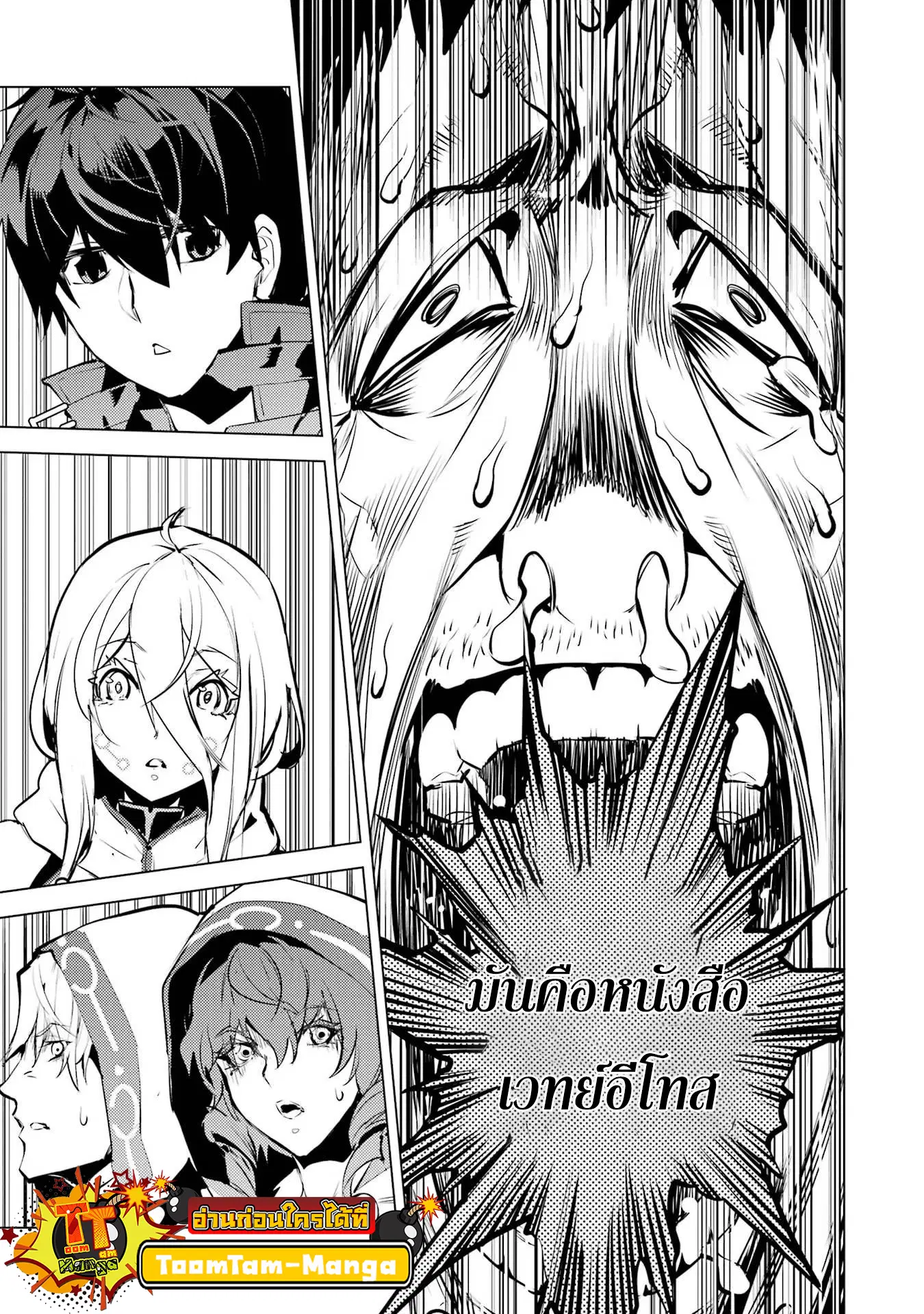 Tensei Kenja no Isekai Life ตอนที่ 53.2 หน้า 19