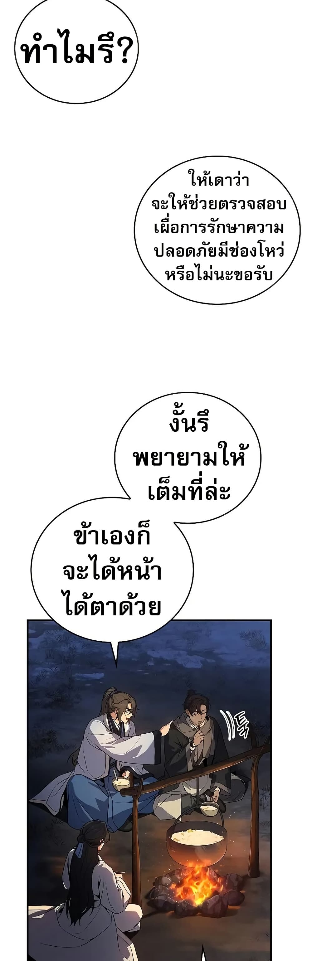 Reincarnated Escort Warrior ตอนที่ 64 หน้า 25