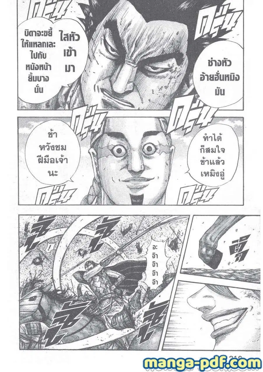 Kingdom ตอนที่ 657 หน้า 6