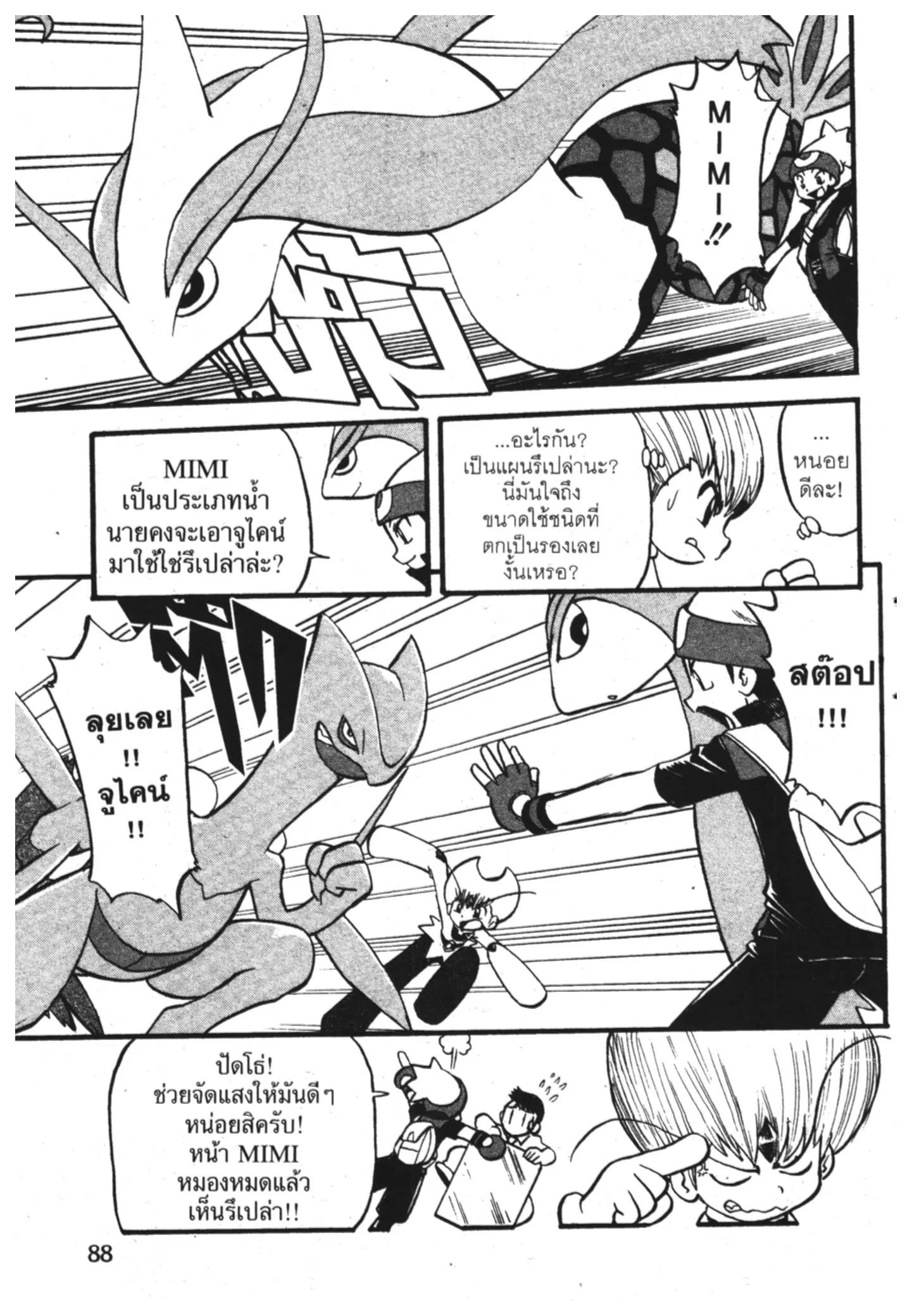 Pokémon ตอนที่ 321 หน้า 17