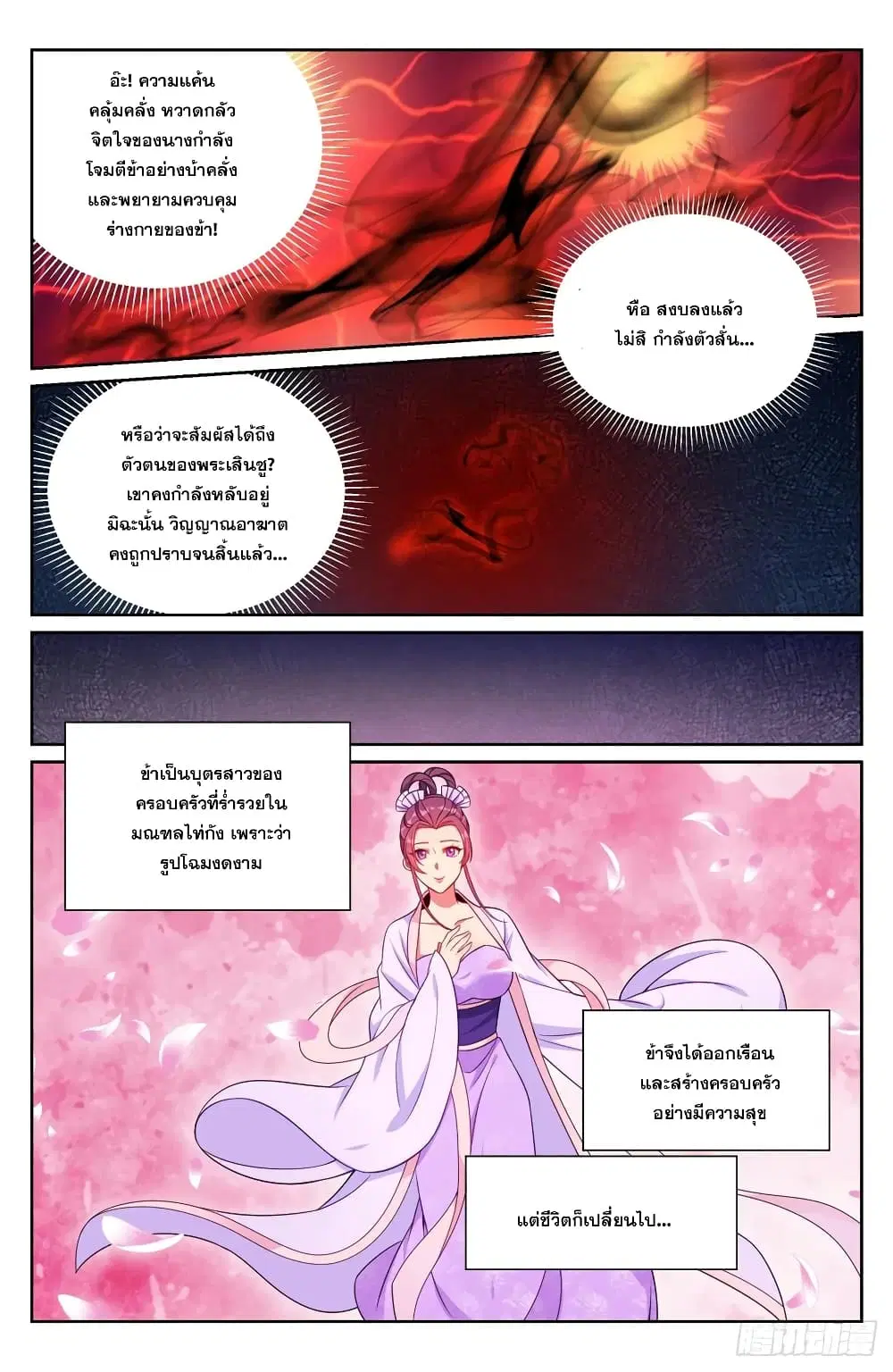 Nightwatcher ตอนที่ 204 หน้า 10