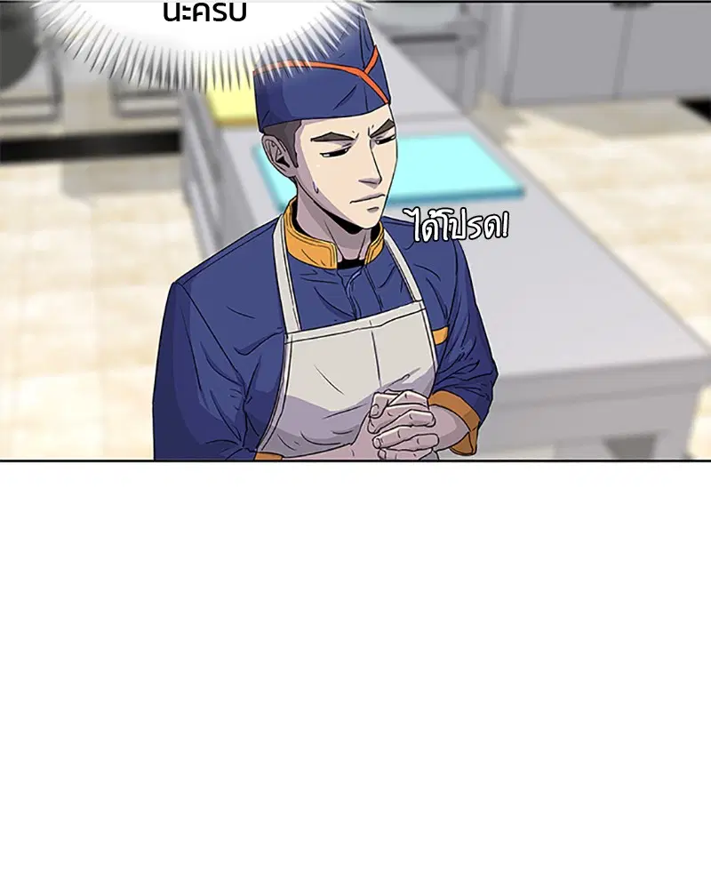 Kitchen Soldier ตอนที่ 65 หน้า 90