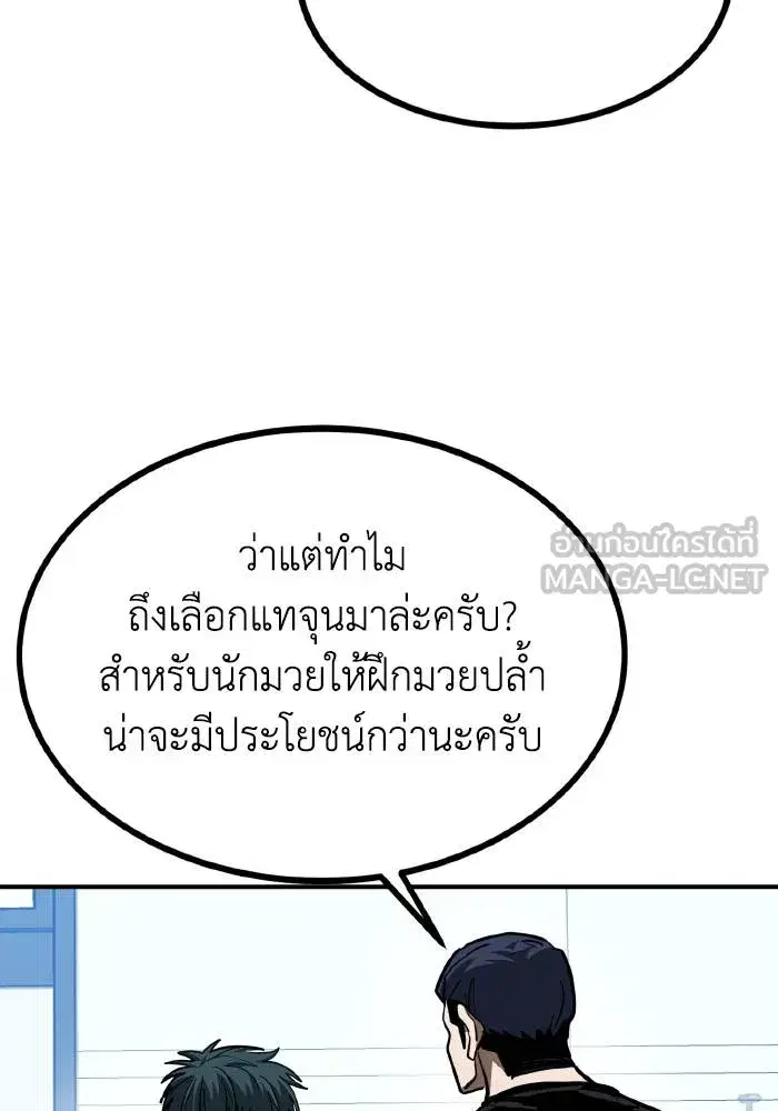 King of the Octagon ตอนที่ 54 หน้า 87