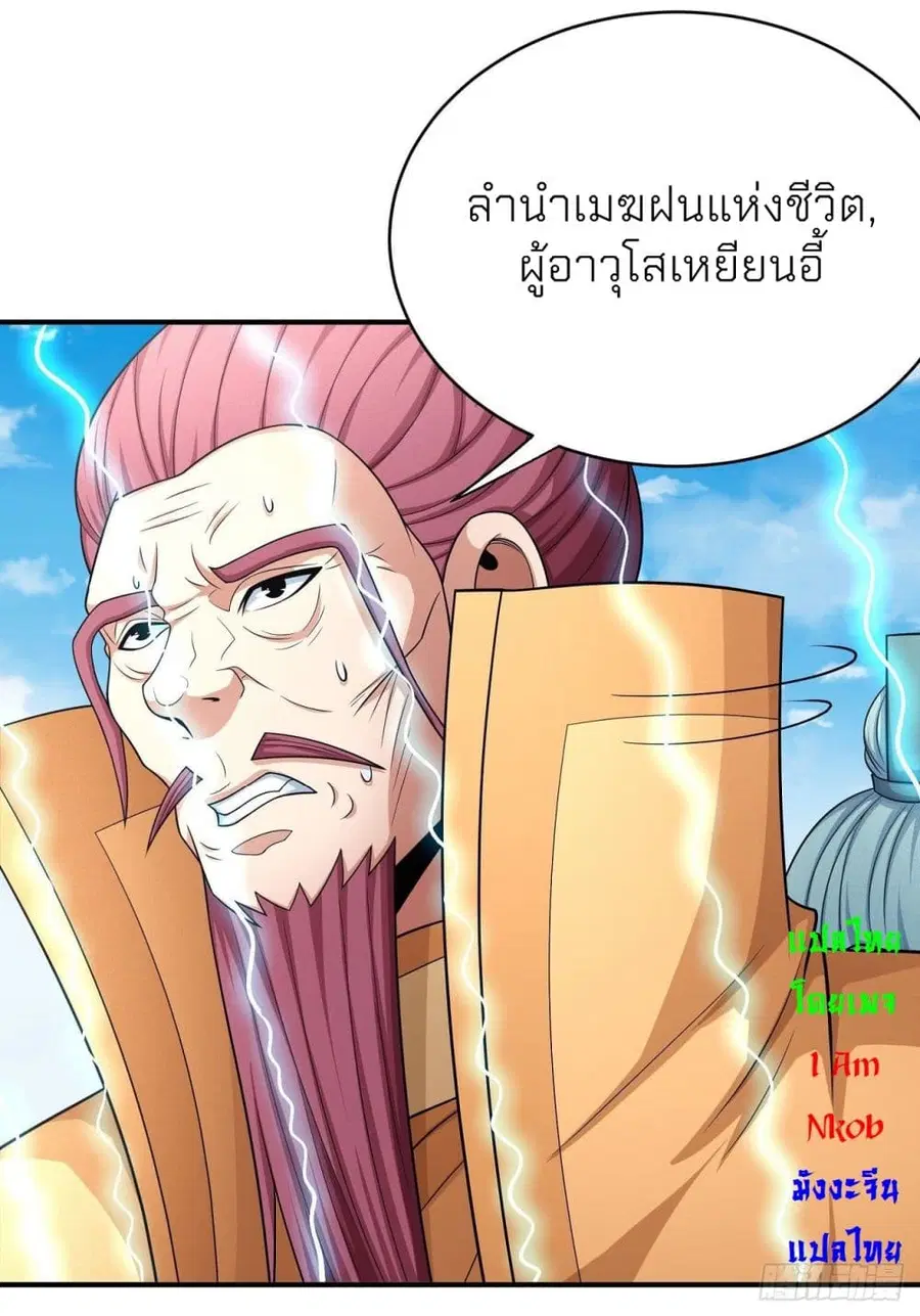 God of Martial Arts ตอนที่ 441 หน้า 10