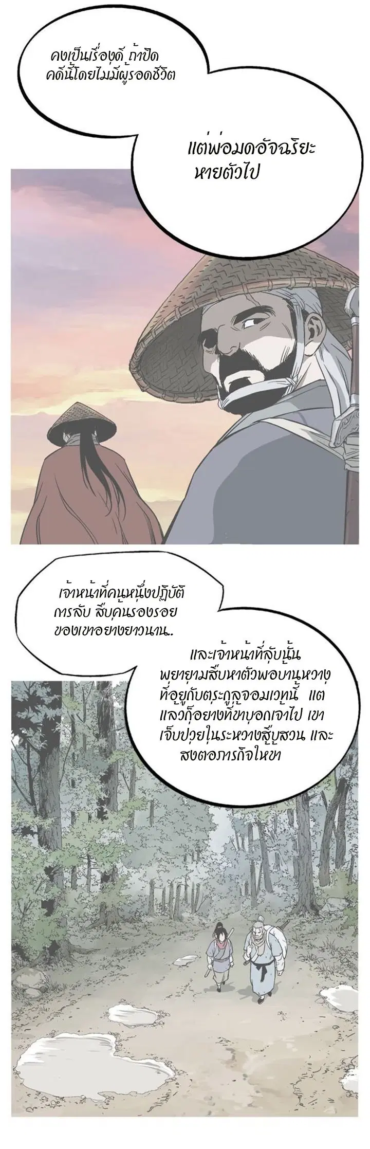 Gosu ตอนที่ 223 หน้า 17