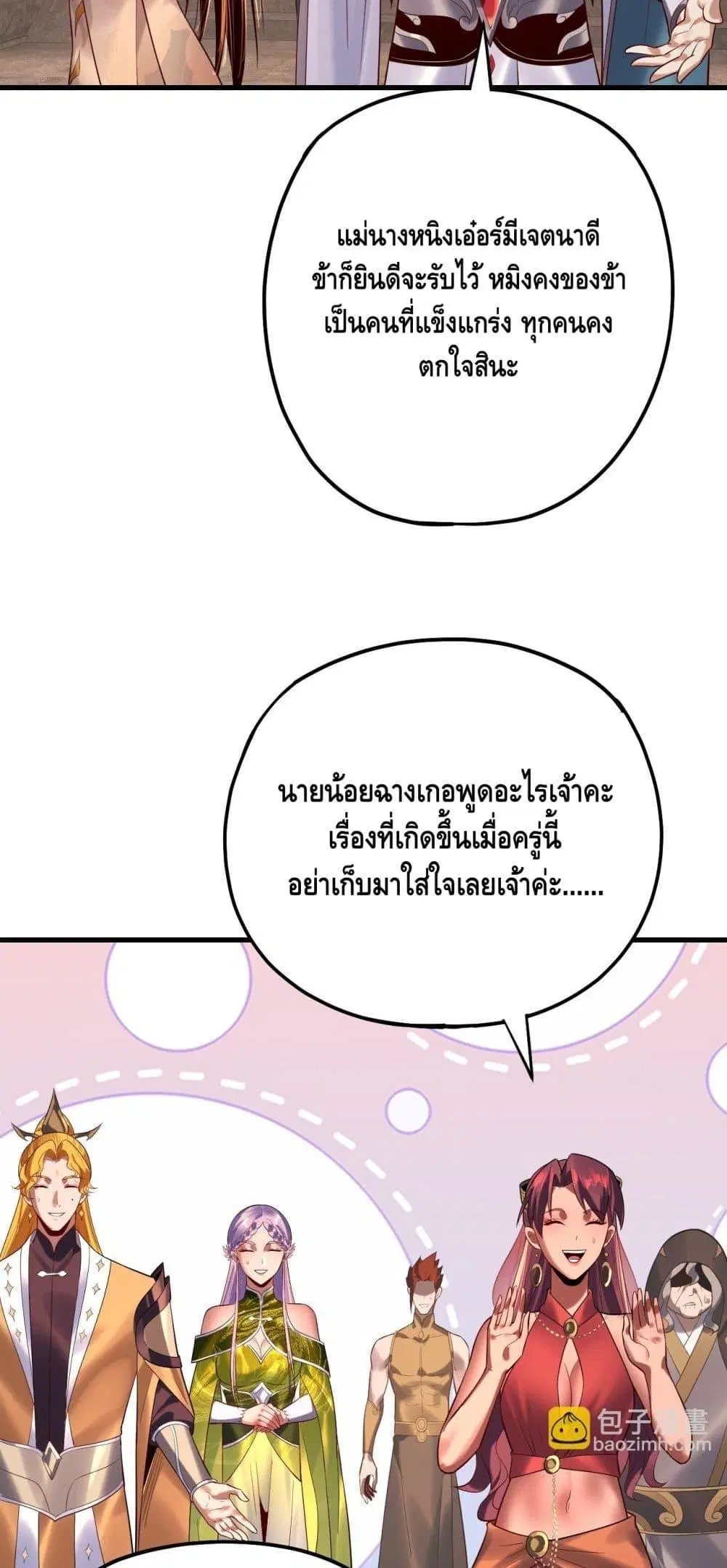 Villain is here ตอนที่ 172 หน้า 8