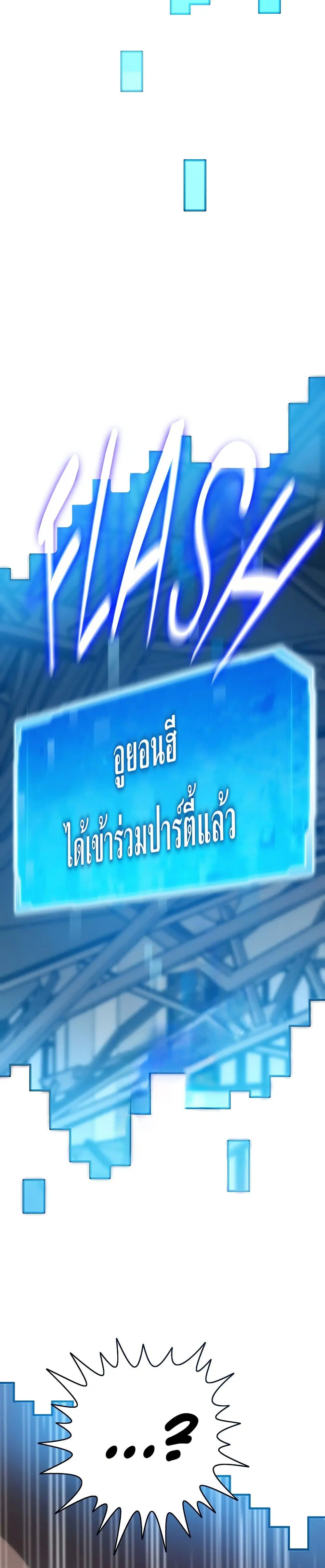 Past Life Returner ตอนที่ 79 หน้า 48