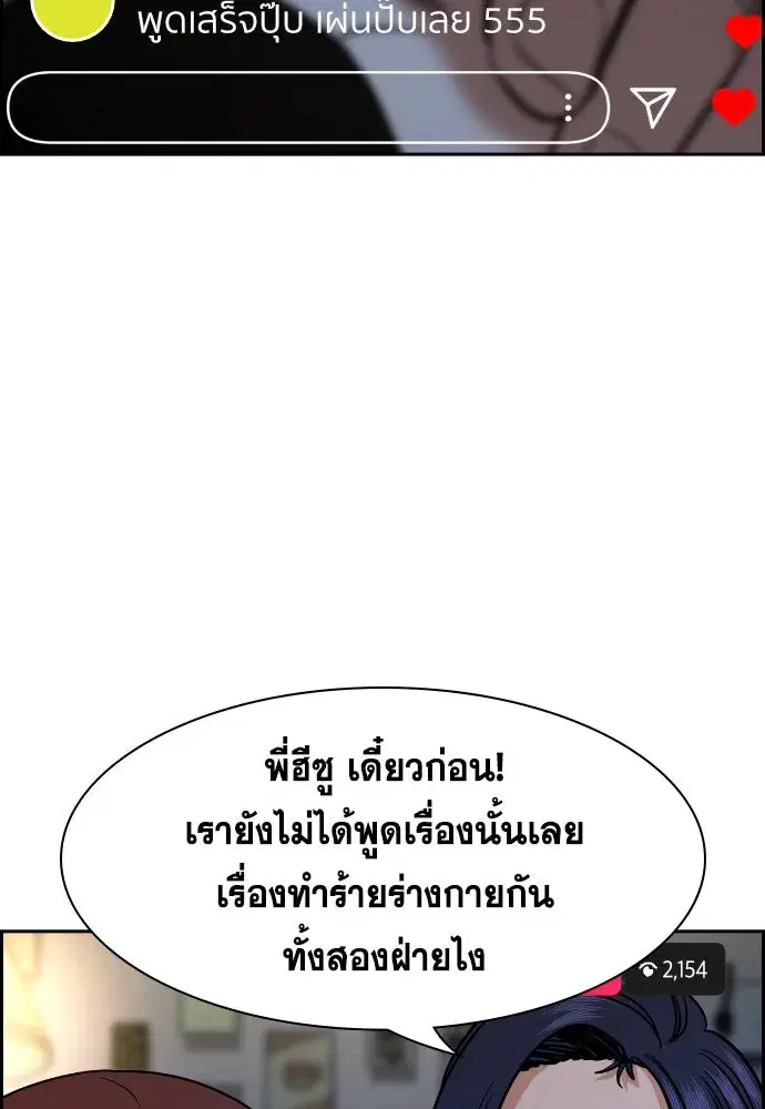 True Education ตอนที่ 149 หน้า 7