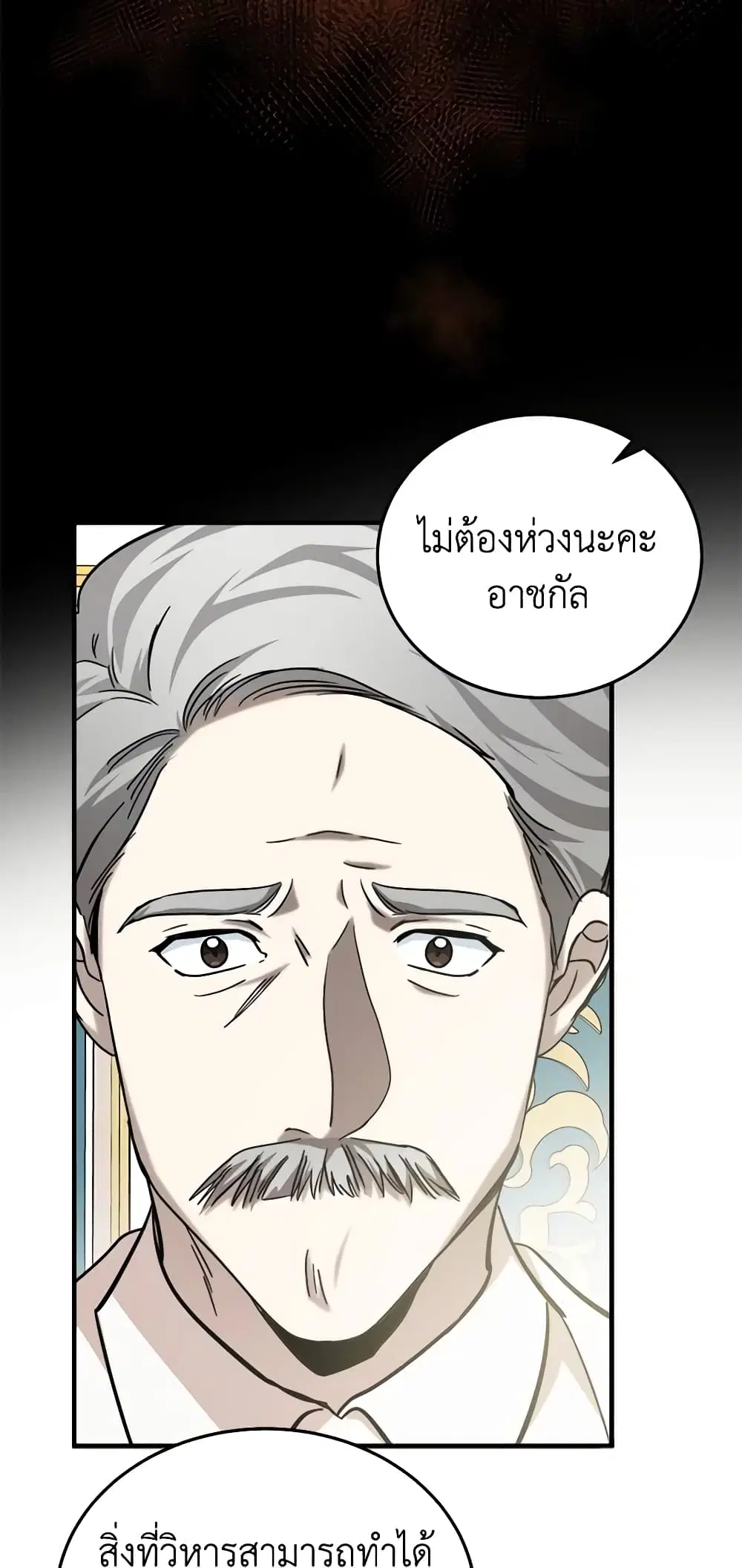 The Villainess Lives Again ตอนที่ 113 หน้า 25