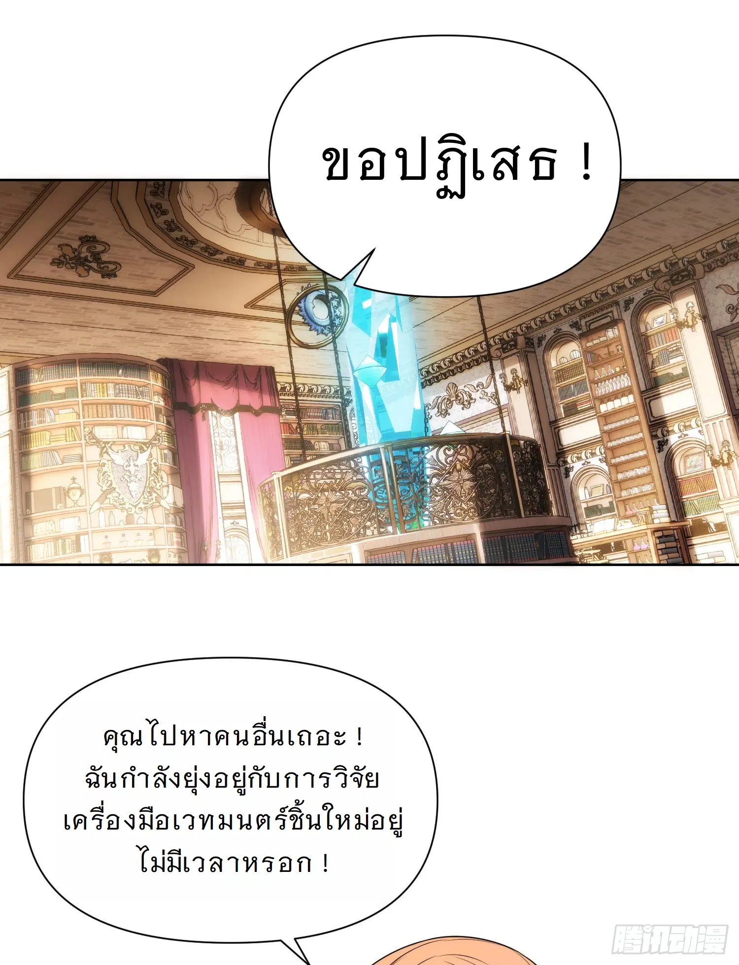 Forging an Industrial Empire in a Magical World – ก่อร่างสร้างจักรวรรดิอุตสาหกรรมในโลกเวทมนตร์ ตอนที่ 9 หน้า 1