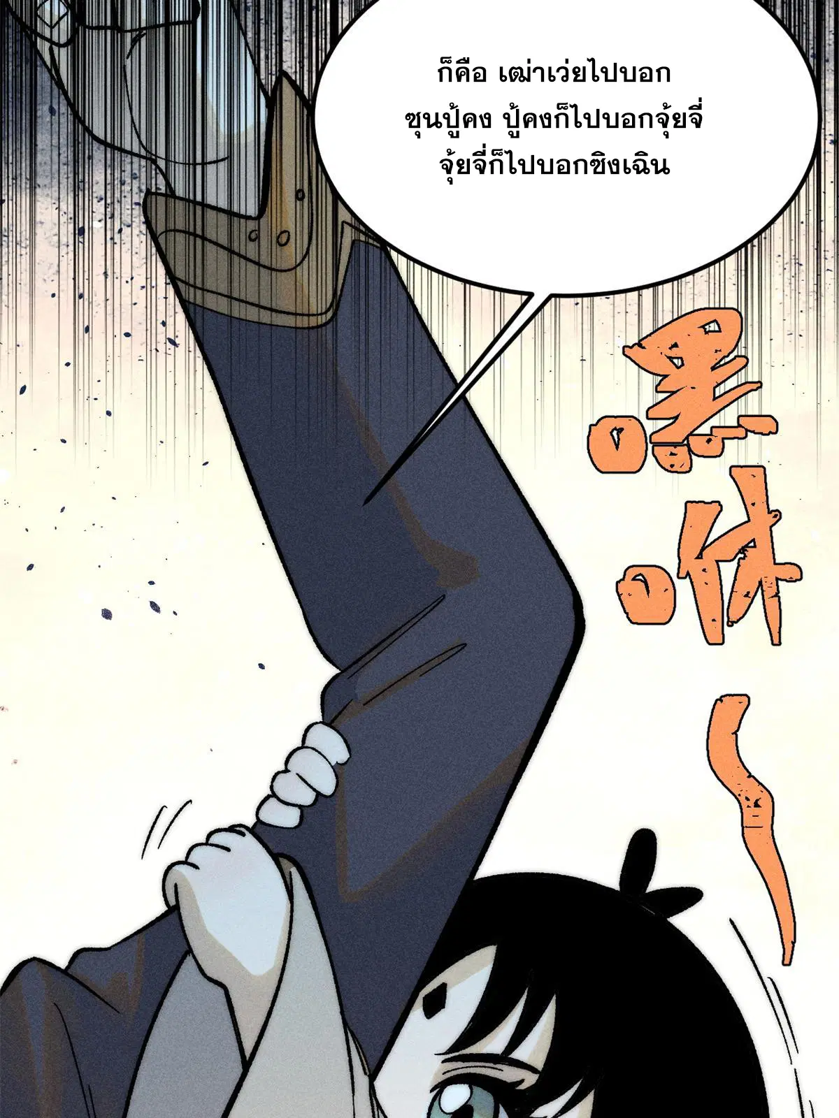 All Hail the Sect Leader ตอนที่ 222 หน้า 62