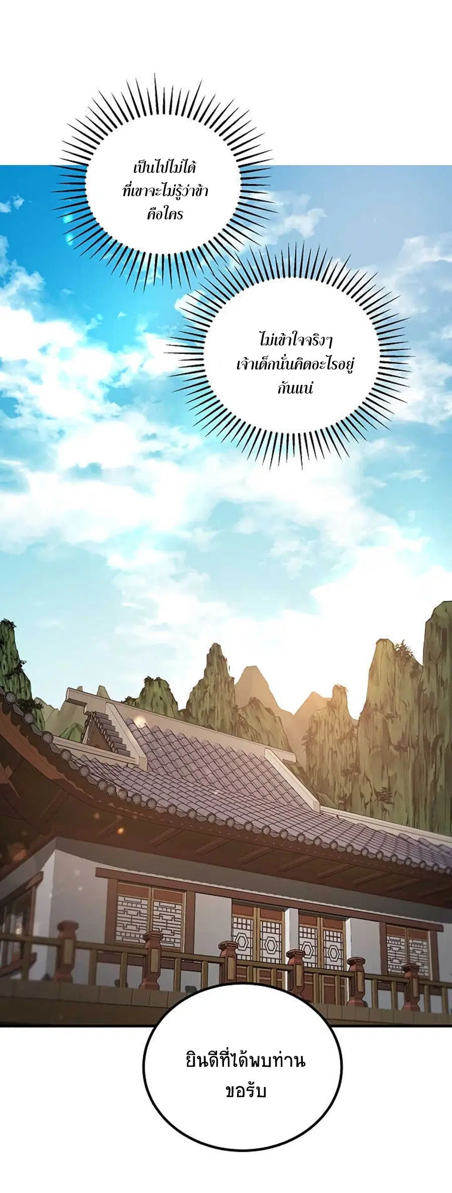 Path of the Shaman ตอนที่ 37 หน้า 42