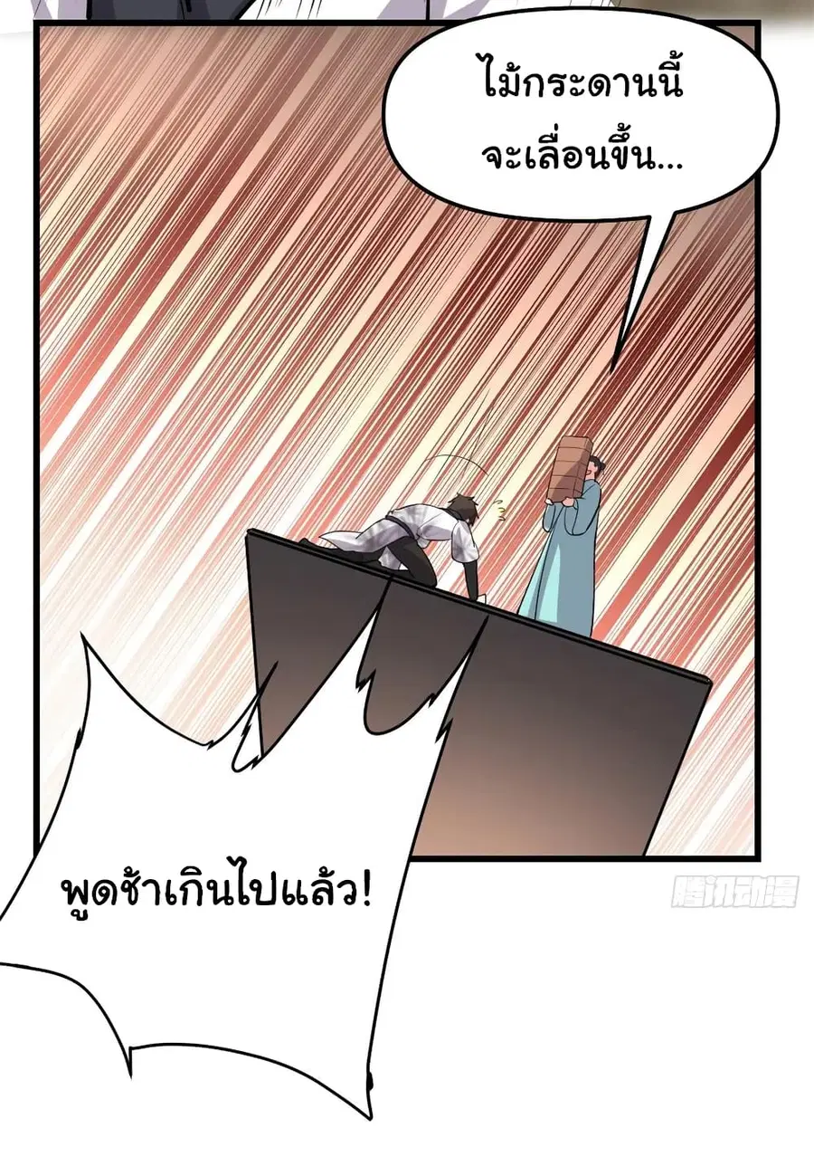 I might be A Fake Fairy ตอนที่ 92 หน้า 14