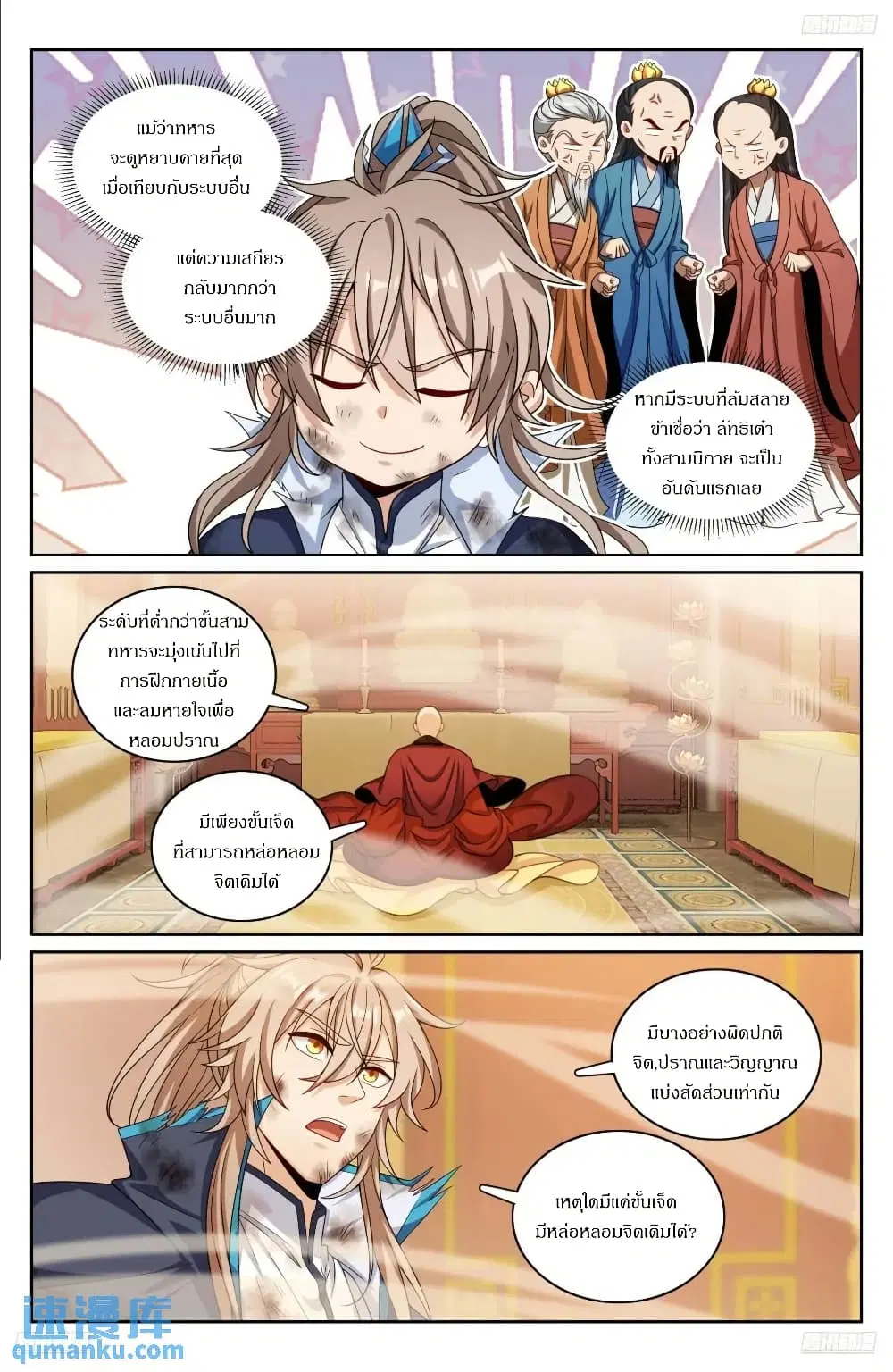Nightwatcher ตอนที่ 275 หน้า 4