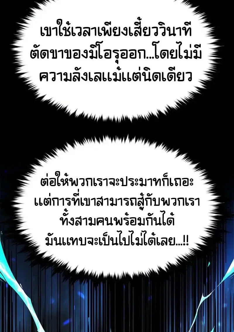 Eleceed ตอนที่ 376 หน้า 75